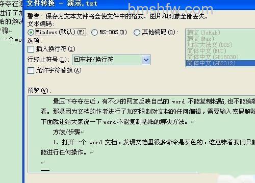word不能复制粘贴的解决方法