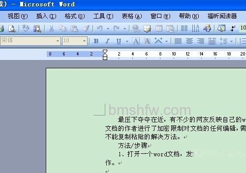 word不能复制粘贴的解决方法
