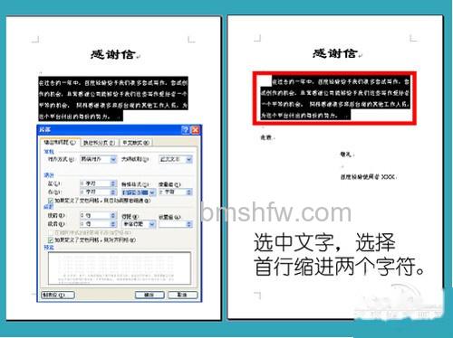 【word排版】选中文档
