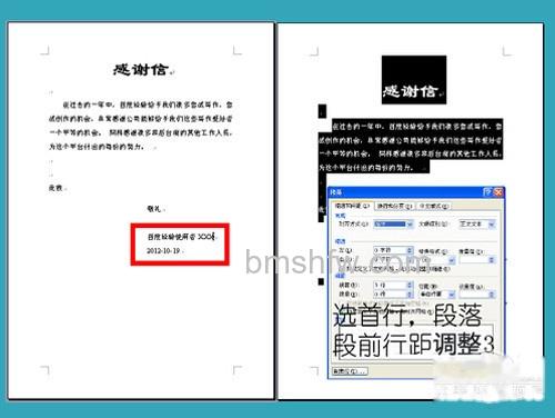 【word排版】然后运用段落把文档整体下移几行