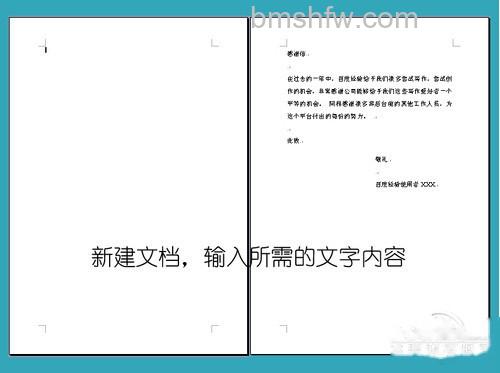 【word排版】首先新建文档