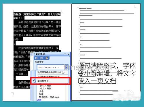 【word排版】选中所有文字