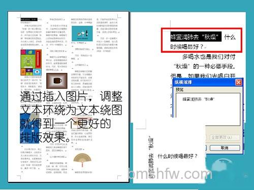 【word排版】调整图片文本混合模式为环绕四周