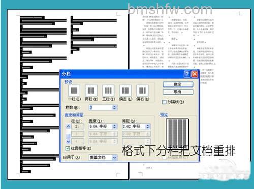 【word排版】应用分栏命令将文字重排