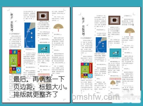 【word排版】文本周边大小就完成了
