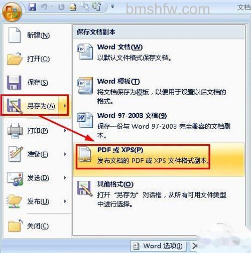 【怎么把word转成pdf】另存为--PDF 【怎么把word转成pdf】另存为--PDF