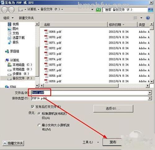 【怎么把word转成pdf】选择好文件存放的位置 【怎么把word转成pdf】选择好文件存放的位置