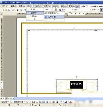怎样用Word制作一个证书10 怎样用Word制作一个证书10