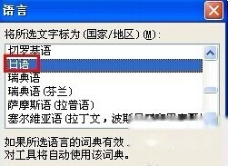 Word2003怎样学习日语3 Word2003怎样学习日语3