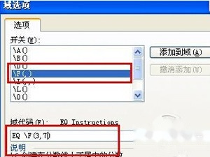 Word怎么打分数步骤3-2 Word怎么打分数步骤3-2
