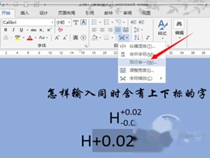 Word上下标是什么