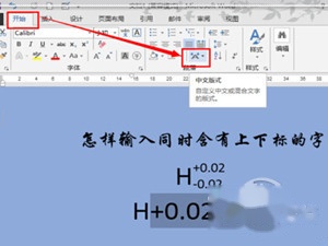 Word上下标是什么