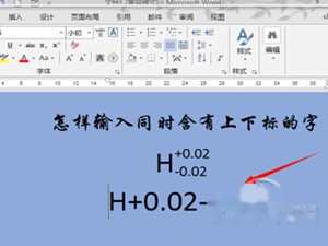 Word上下标是什么