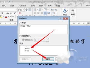 Word上下标是什么