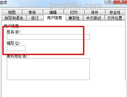Word批注怎样删掉用户名5 Word批注怎样删掉用户名5