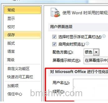 Word批注怎样删掉用户名9 Word批注怎样删掉用户名9