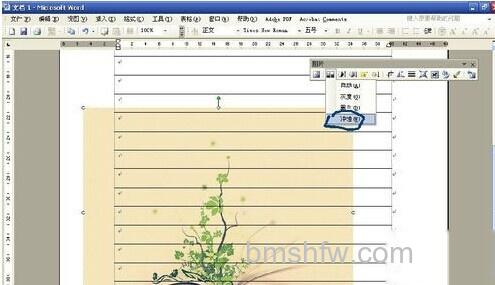 怎样用Word制作信纸9 怎样用Word制作信纸9