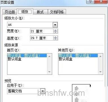 如何通过Word制作通用的公文页面1