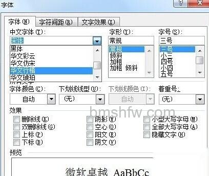 如何通过Word制作通用的公文页面5