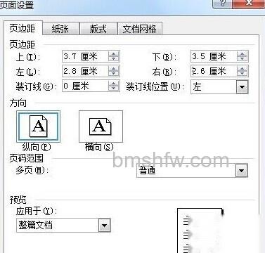 如何通过Word制作通用的公文页面3