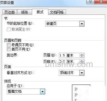 如何通过Word制作通用的公文页面2