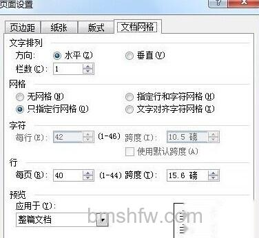 如何通过Word制作通用的公文页面4