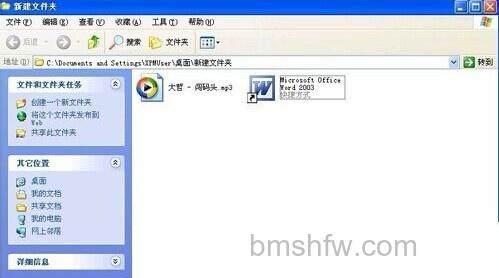 Word2003怎样插入背景音乐1 Word2003怎样插入背景音乐1