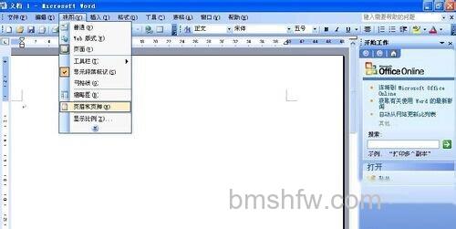 Word2003怎样插入背景音乐2 Word2003怎样插入背景音乐2