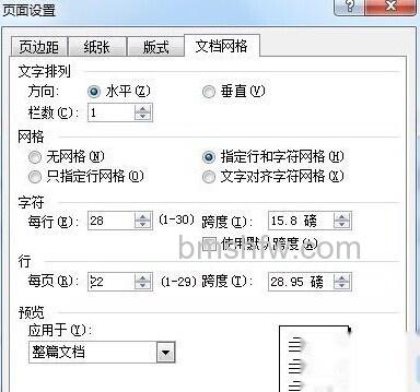如何通过Word制作通用的公文页面6