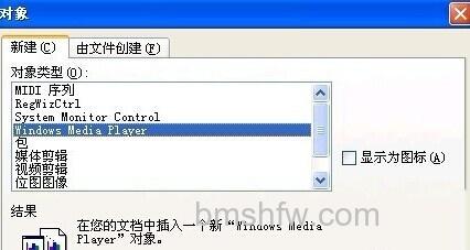 Word2003怎样插入背景音乐4 Word2003怎样插入背景音乐4