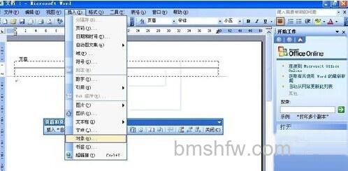 Word2003怎样插入背景音乐3 Word2003怎样插入背景音乐3