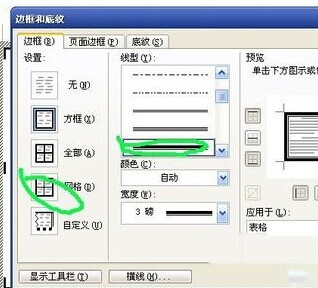 Word怎样制作米字格 Word怎样制作米字格