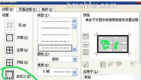 Word怎样制作米字格 Word怎样制作米字格
