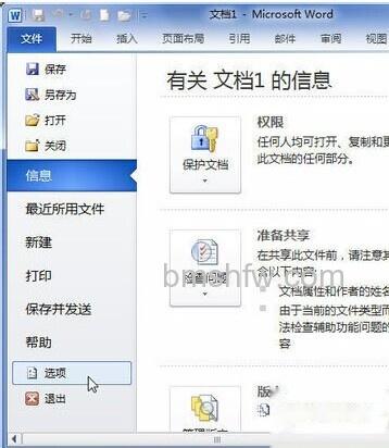 Word2010自动恢复文件的保存位置怎样修改4 Word2010自动恢复文件的保存位置怎样修改4