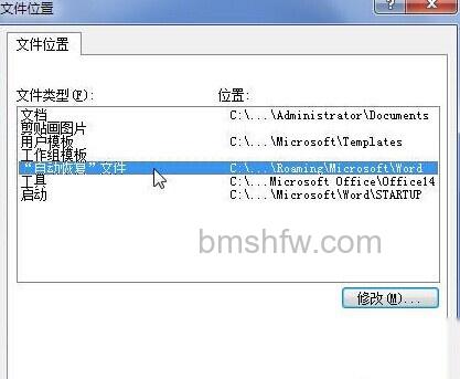Word2010自动恢复文件的保存位置怎样修改7 Word2010自动恢复文件的保存位置怎样修改7
