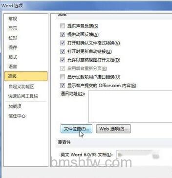 Word2010自动恢复文件的保存位置怎样修改6 Word2010自动恢复文件的保存位置怎样修改6
