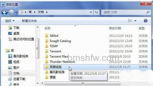 Word2010自动恢复文件的保存位置怎样修改9 Word2010自动恢复文件的保存位置怎样修改9