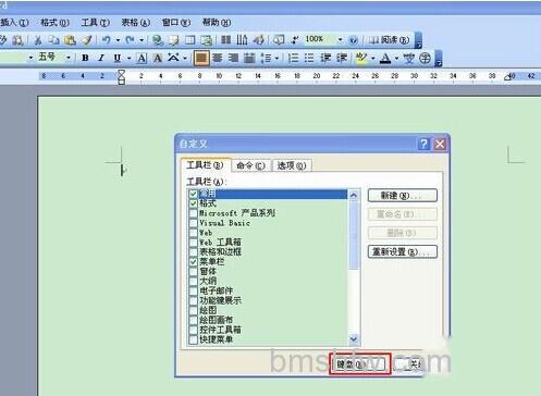 怎样为Word2003命令自定义快捷键5 怎样为Word2003命令自定义快捷键5