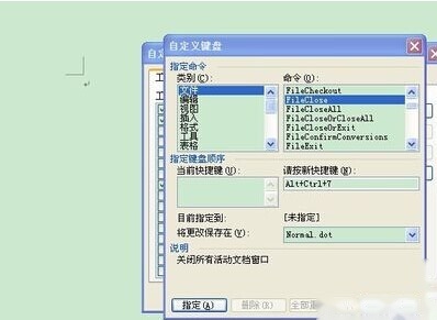 怎样为Word2003命令自定义快捷键7 怎样为Word2003命令自定义快捷键7