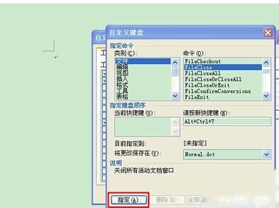 怎样为Word2003命令自定义快捷键8 怎样为Word2003命令自定义快捷键8