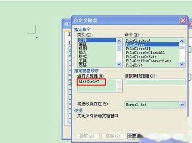 怎样为Word2003命令自定义快捷键9 怎样为Word2003命令自定义快捷键9