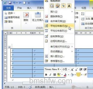 Word2010中怎样平均分布行或列 Word2010中怎样平均分布行或列