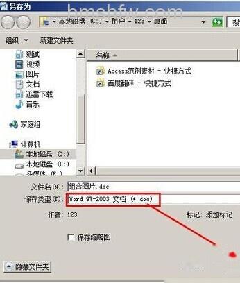 Word2007怎样组合图片和图形5 Word2007怎样组合图片和图形5