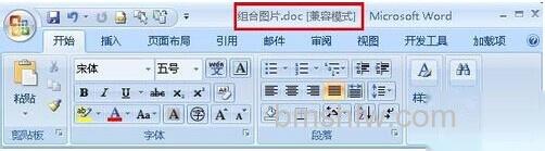 Word2007怎样组合图片和图形7 Word2007怎样组合图片和图形7