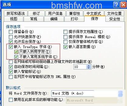 怎样保存Word中的字体3 怎样保存Word中的字体3