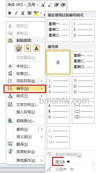 Word2010如何巧妙的输入星期1 Word2010如何巧妙的输入星期1