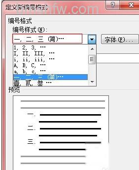 Word2010如何巧妙的输入星期2 Word2010如何巧妙的输入星期2