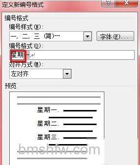 Word2010如何巧妙的输入星期3 Word2010如何巧妙的输入星期3