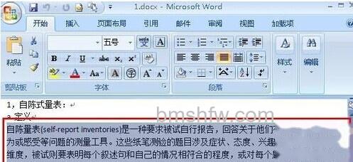 Word怎样快速输入重复的大段文字1 Word怎样快速输入重复的大段文字1