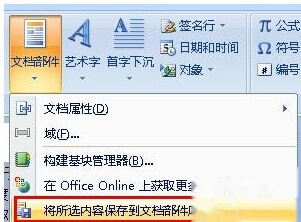 Word怎样快速输入重复的大段文字4 Word怎样快速输入重复的大段文字4